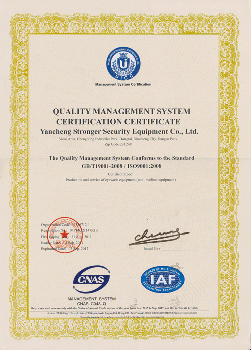 洗眼器 ISO9001质量体系认证证书
